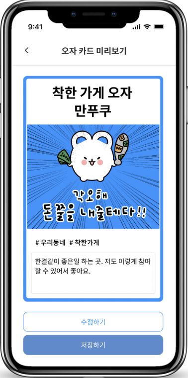 매장 이용 후 추천 카드를 만들어 보세요
함께 큐레이션을 완성하는 즐거움